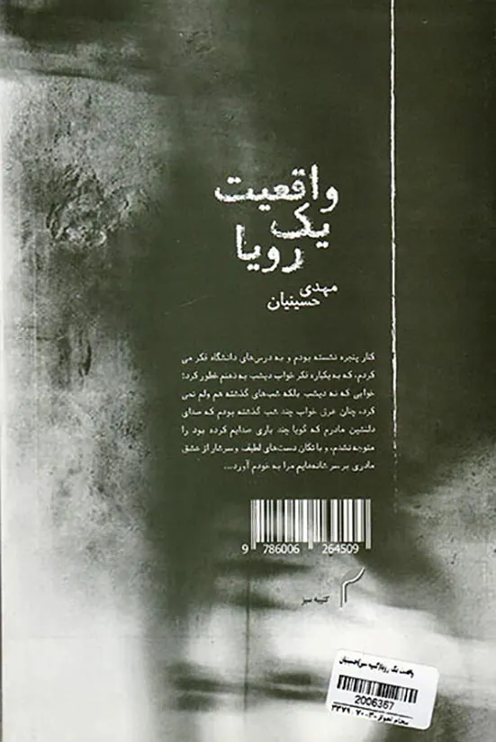 واقعیت یک رویا